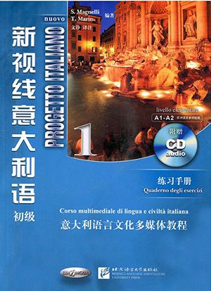 意大利语初级a2培训班
