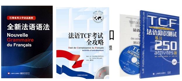 潍坊 法语tcf tef 留学面签法语测试协议班